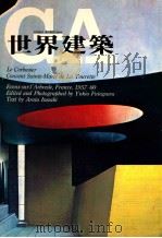 世界建筑  NO.11（1983 PDF版）