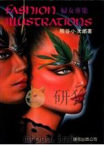 妇女服装插画 1990 PDF电子版封面 郭玉梅编著
