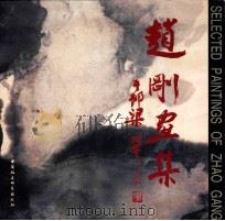 赵刚画集 1998 PDF电子版封面 7500422423 赵刚绘