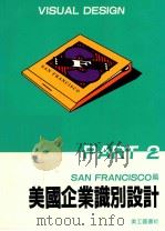 美国企业识别设计 2 三蕃市篇 1992 PDF电子版封面 (日)稻垣行一郎编