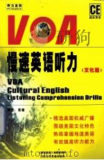 慢速英语听力  文化篇（ PDF版）