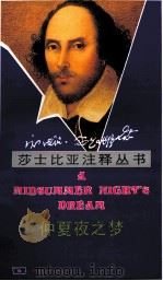 仲夏夜之梦 1998 PDF电子版封面 7100005825 裘克安注释