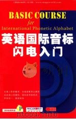英语国际英标闪电入门（ PDF版）