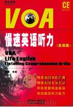 VOA慢速英语听力 生活篇（ PDF版）