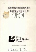 饲料制粒和膨化技术资料美国CPM制粒机公司（ PDF版）