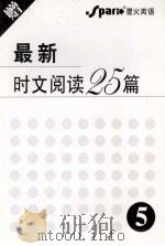 最新时文阅读25篇  5（ PDF版）