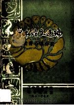 学术论文选编  教育心理分册（1981 PDF版）