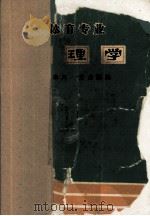 心理学 1980 PDF电子版封面 7660502725 杨宗义,文光藻编