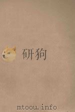 中国教育史纲 1990 PDF电子版封面 7805732507 刘占华主编;刘民,杨晓副主编