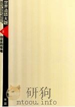 世界遗迹大观 8 印度的圣地 1988 PDF电子版封面 陈秀莲主编