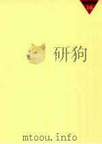 世界遗迹大观 10 日本古朝鲜文化的精华 1989 PDF电子版封面 陈秀莲主编