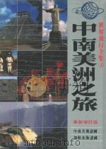 大洋洲之旅 澳大利亚,纽西兰,西萨摩亚,东加王国,大溪地,斐济,诺鲁,关岛 1970 PDF电子版封面 吴宗錦主编