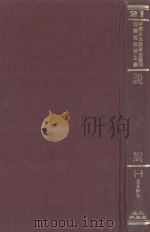 中国名山胜迹志丛刊 说嵩 1 1971 PDF电子版封面 景日昣著