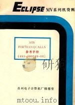 FORTRAN QCALLS 参考手册 （AOS）（ PDF版）