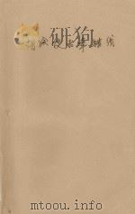 胡涂使者牵错线 1999 PDF电子版封面 7537817310 方紫柔著