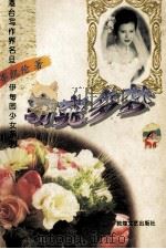 窈窕多梦（1996 PDF版）