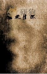 蓝宝石系列 蓝宝石系列 桔梗情深 1998 PDF电子版封面 7806053611 (台湾)舒昀著