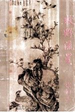 牧野流星  第2册   1995  PDF电子版封面  7805425949  梁羽生著 