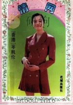 情网（1995.06 PDF版）