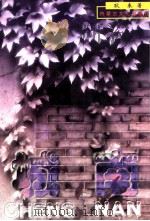 城南 1994 PDF电子版封面 7805064036 耿来著