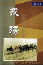 辽海诗词精品荟萃丛书 戎殇 1996 PDF电子版封面 7204030699 耿来著