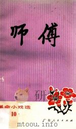 师傅（1972 PDF版）
