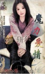 魔力爱情 1999 PDF电子版封面 7537817310 林心乐著