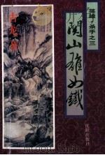 英雄杀手 3 关山雄如铁 1995 PDF电子版封面 7544104206 (台湾)古龙著