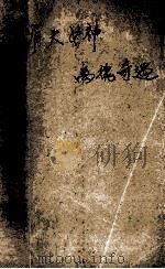 消失女神 离魂奇遇 1997 PDF电子版封面 7806051945 卫斯理著