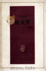 卢森堡 论文学 1983 PDF电子版封面 10019·3390 王以铸译