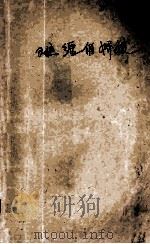 爱火情深系列 难缠俏娇娘 1998 PDF电子版封面 7806053611 (台湾)心娅著