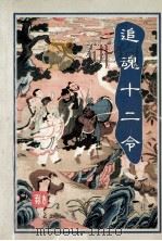 古龙杀手系列武侠小说  追魂十二令  下（ PDF版）
