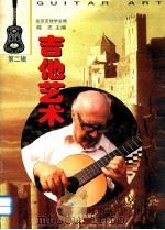 吉他艺术 第2辑 1998 PDF电子版封面 7103016941 陈志主编;北京吉他学会编