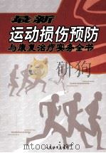 最新运动损伤预防与康复治疗实务全书  下（ PDF版）