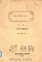 现代和声概论  下（ PDF版）
