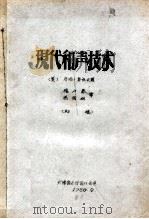 现代和声技术 1980 PDF电子版封面 (美)乔治·麦克开著