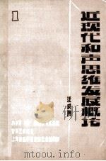 近现代和声思维发展概论（ PDF版）
