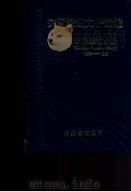 交通法规文件选编  公路运输分册（1995 PDF版）