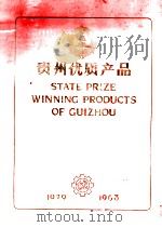 贵州优质产品（ PDF版）