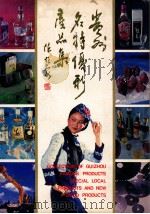 贵州名特夏新产品集（ PDF版）