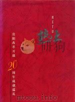 贵阳改革开放20周年成就巡礼（ PDF版）