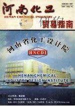 河南化工贸易指南（ PDF版）