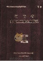 河南省大中型工业企业概况（1986 PDF版）