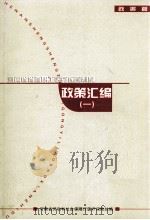 河南省省直职工医疗保险制度政策汇编  1（ PDF版）