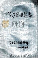 清丰县曲艺志 1990 PDF电子版封面 清丰县文化局编
