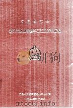 河南省范县第三次人口普查手工汇总资料汇编  1982（1982 PDF版）