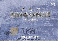 濮阳市国民经济和社会发展统计资料  1986年（1987 PDF版）