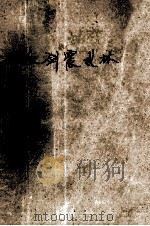 血剑震武林 3 1993 PDF电子版封面 7536014260 (台湾)古龙著