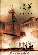 进军  短篇小说集（1974 PDF版）