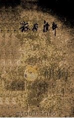 家有情郎 1998 PDF电子版封面 7806053611 苏小寒著